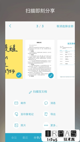 扫描宝 - 最快的扫描应用[iOS] 2