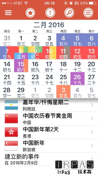 世界节日历 - 世界 50 多个国家节假日信息[iPhone] 2