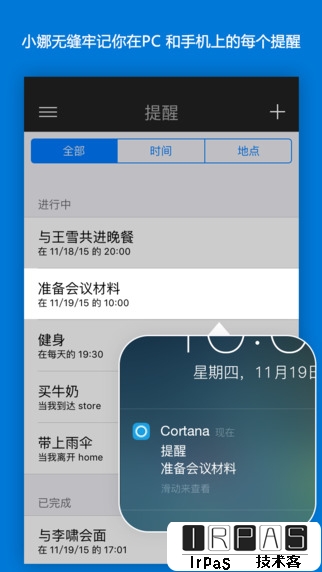 微软小娜（Cortana）发布 iPhone、Android 版本 1