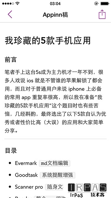 @張久武 私藏的 5 款智能手机应用 2