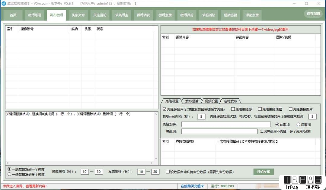 （7716期）外面收费128的威武猫微博助手，一键采集一键发布微博今日/大鱼头条【微#8230;