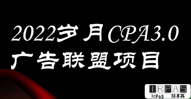 外面卖1280的岁月CPA-3.0广告联盟项目，日收入单机200 ，放大操作，收益无上限