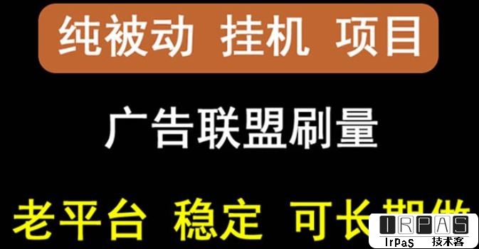 【稳定挂机】oneptp出海广告联盟挂机项目，每天躺赚几块钱，多台批量多赚些