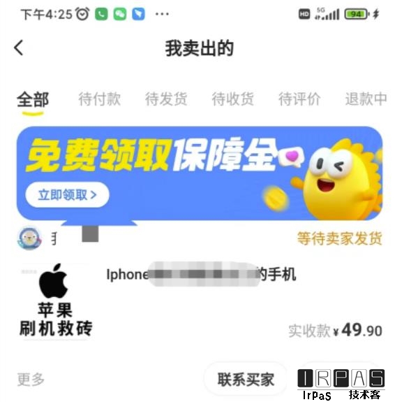 另类出售iPhone刷机抹机技术，一天100 左右!