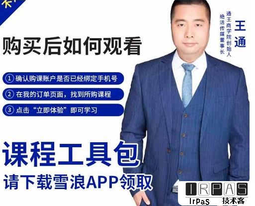 王通·现学现卖收钱班，学会快速识别不同客户，不浪费时间