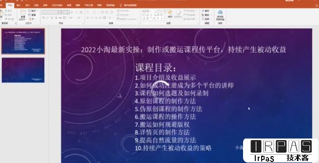 2022小淘最新实操：制作或搬运课程传平台，持续产生被动收益（视频课程）