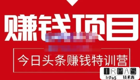 懒人领域·今日头条项目玩法，头条中视频项目，单号收益在50—500可批量