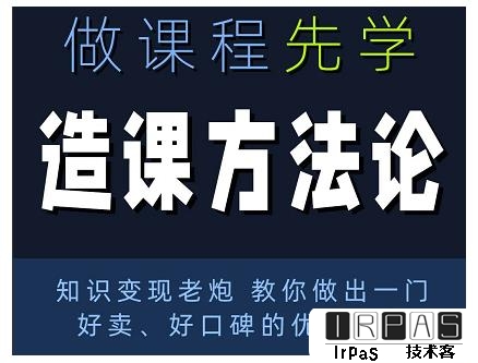 林雨·造课方法论：知识变现老炮教你做出一门好卖、好口碑的优质课程