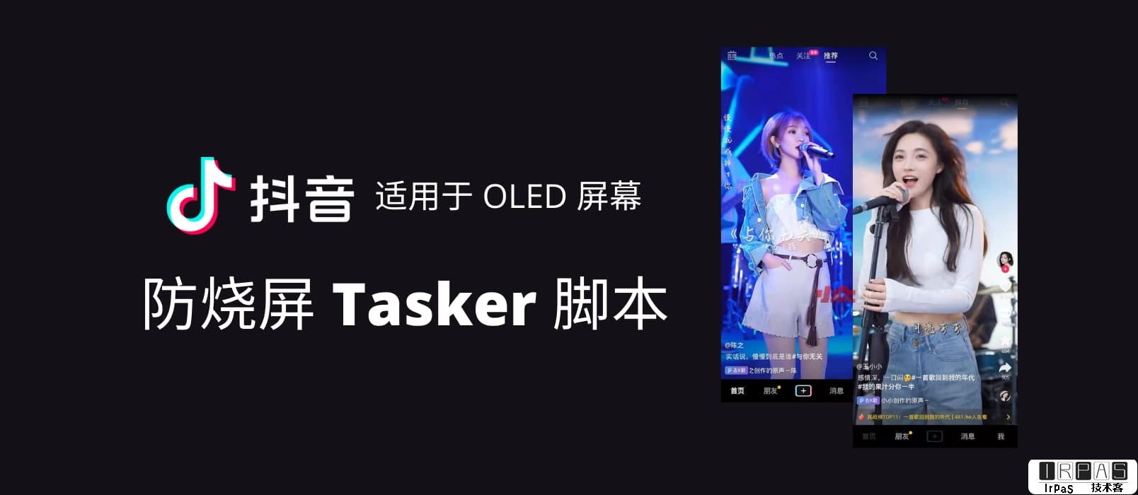 抖音防烧屏脚本 - Tasker 脚本分享，适用于 OLED 屏幕