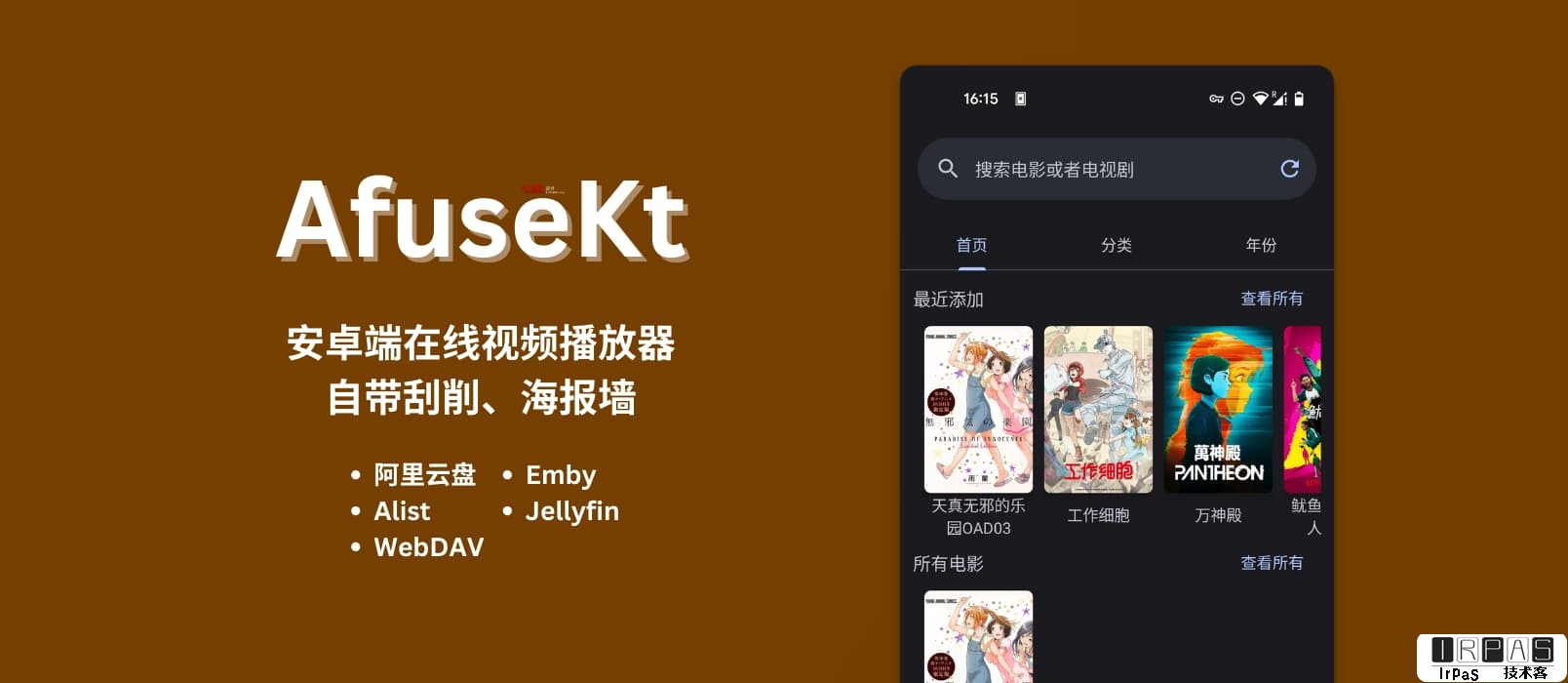 AfuseKt - 安卓端在线视频播放器：阿里云盘、Alist、WebDAV、Emby、Jellyfin，自带刮削、海报墙