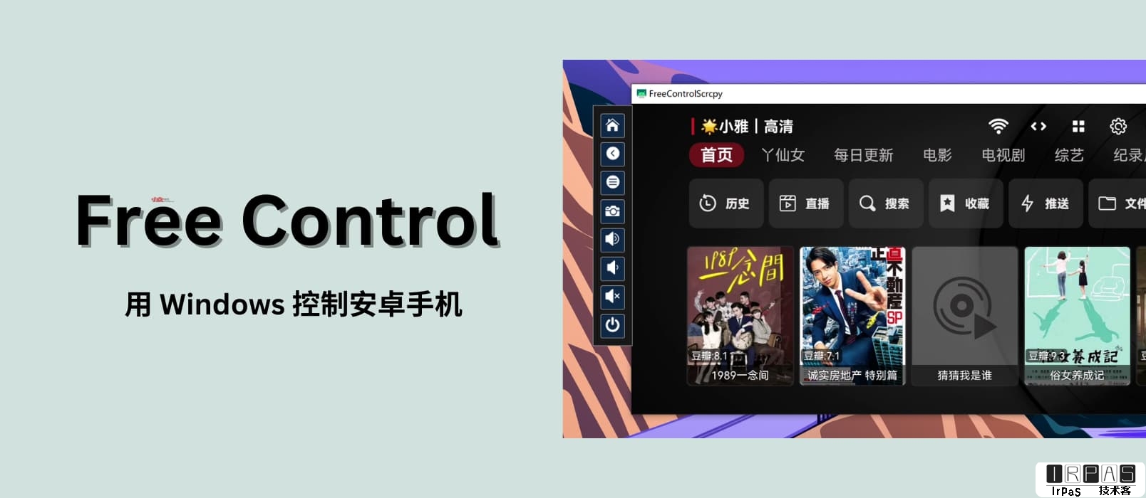 Free Control - 基于 Scrcpy，使用 Windows 控制安卓手机