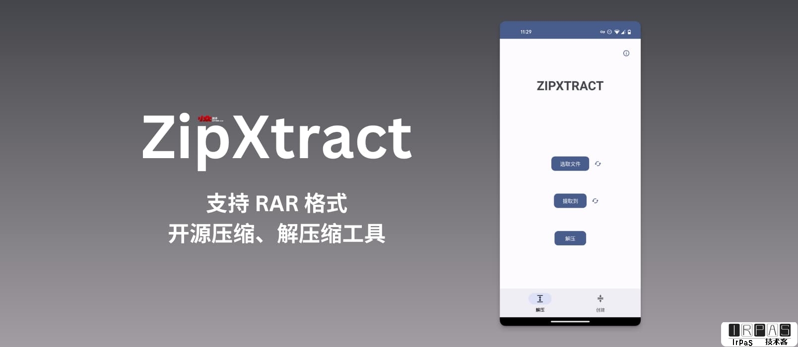 ZipXtract - 支持 RAR 格式，开源压缩、解压缩工具[Android]