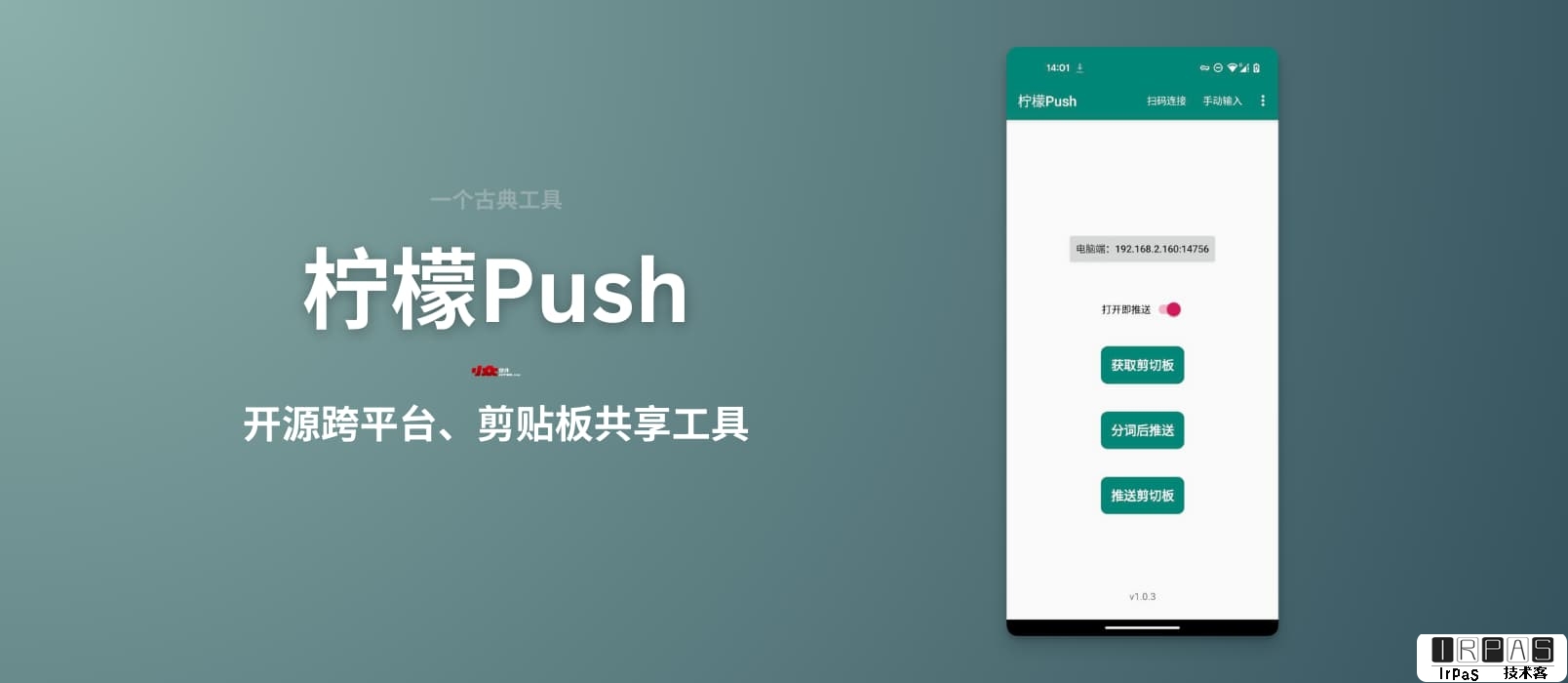 柠檬Push - 一款开源的跨平台、剪贴板共享工具