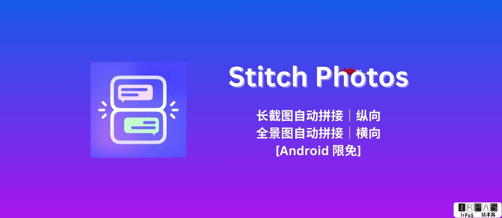 Stitch Photos - 长截图自动拼接工具｜全景照片自动拼接工具[Android 限免]