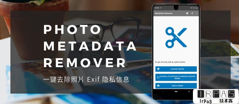 Photo Metadata Remover - 一键去除照片 Exif 隐私信息[Android] 1