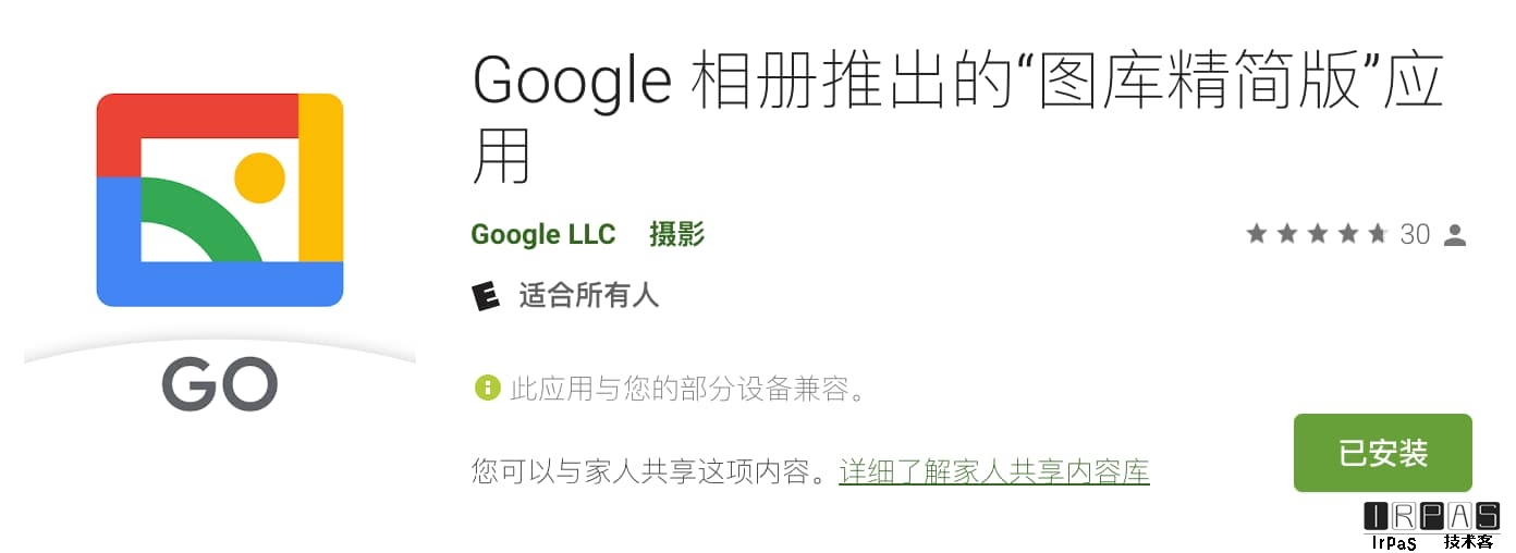 图库精简版 - 无需联网的 Google 相册精简版，经过一个晚上都发生了什么？ 2