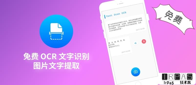 Text Scan OCR - 免费 OCR 文字识别、图片文字提取应用[iOS/Android] 1