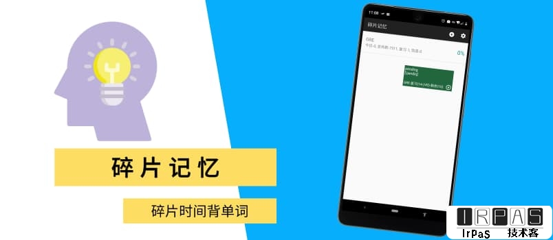 碎片记忆 - 碎片时间背单词[Android] 1