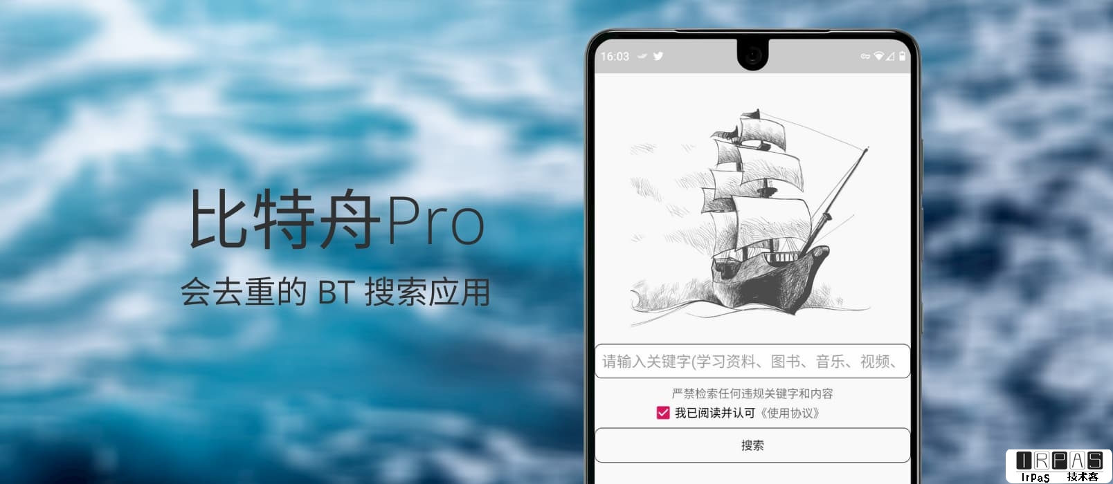 比特舟Pro - 能去重的 BT 文件搜索应用[Android] 1