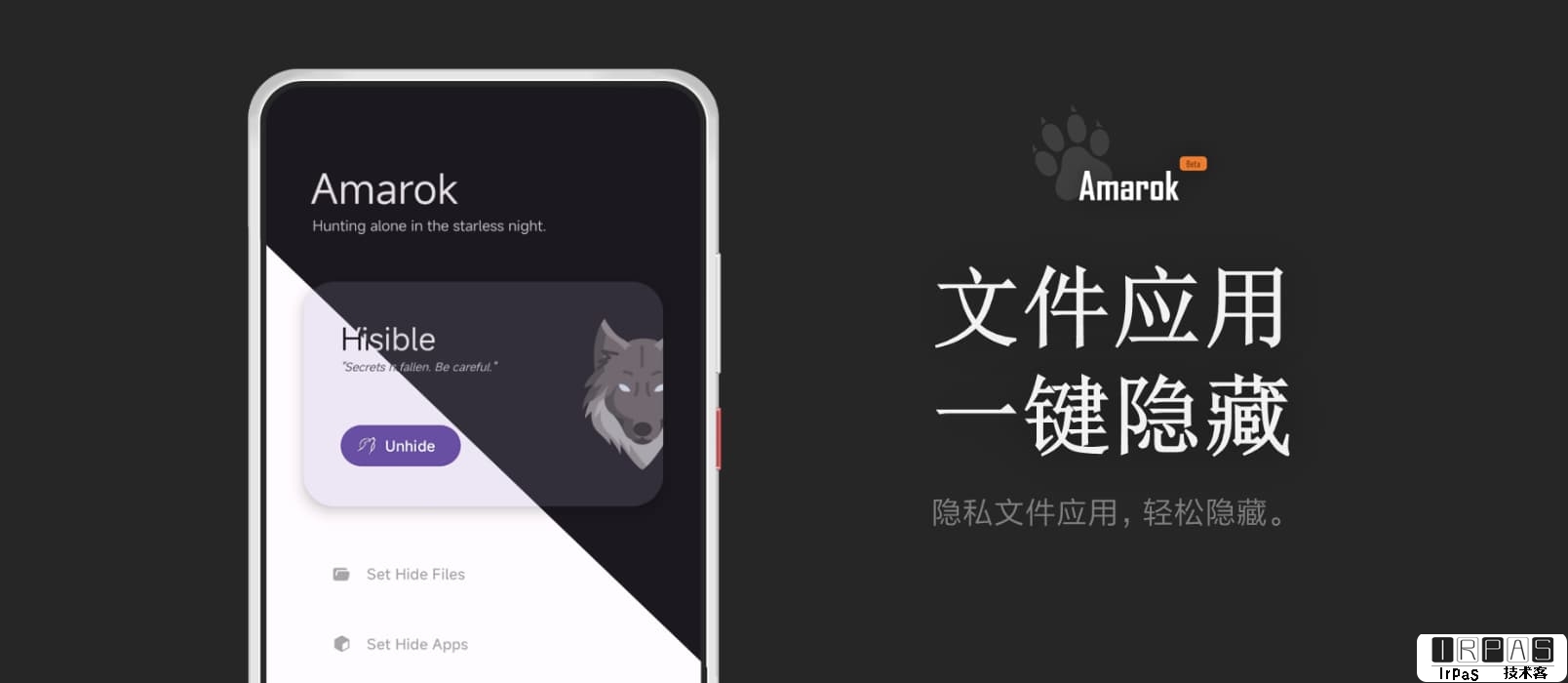 Amarok - 一键隐藏安卓手机隐私文件和应用[Android] 1