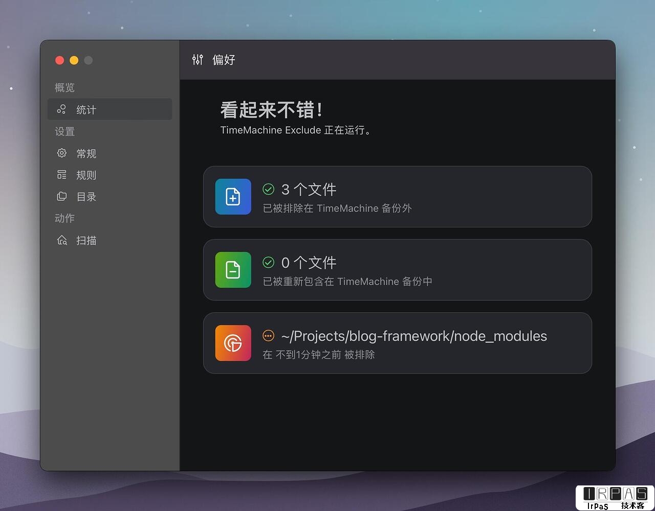 TimeMachine Exclude - 自动从「时间机器」备份中排除依赖目录 2