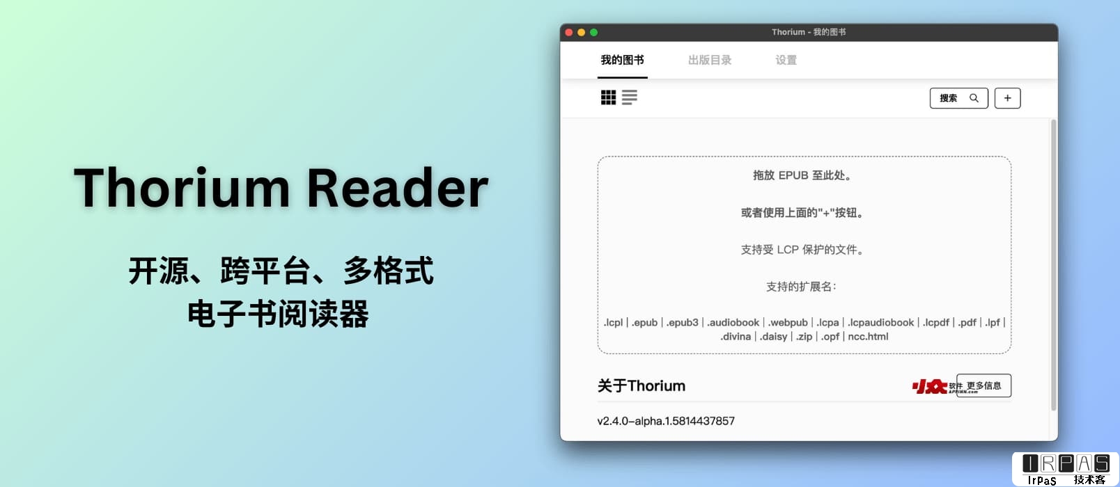 Readium Chrome 插件停止开发 ，Thorium Reader 接替：开源、跨平台、多格式电子书阅读器 