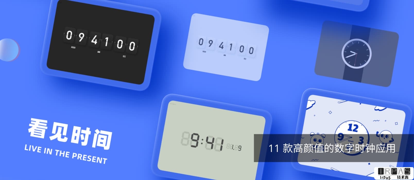 谜底时钟 - 11 款高颜值的数字时钟应用[macOS/iPad/iPhone]