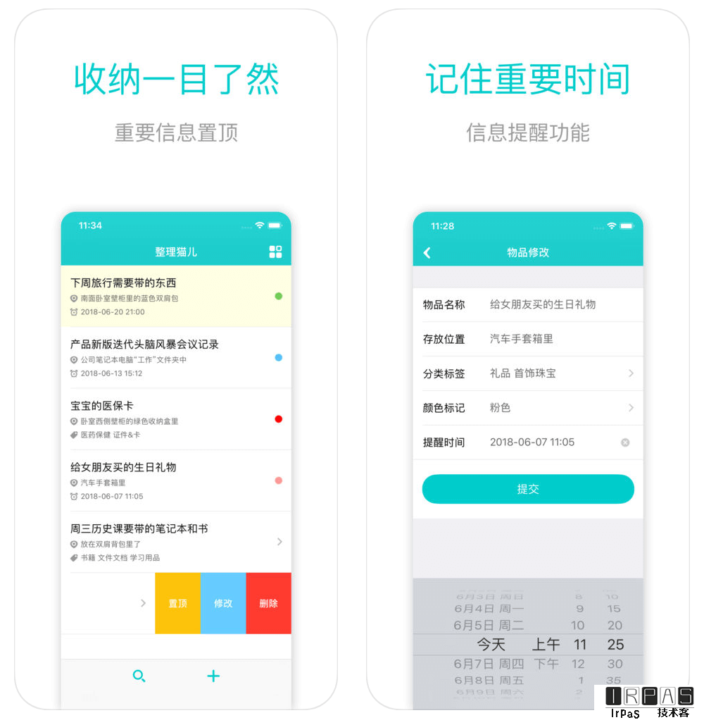 整理猫儿 - 收纳记忆：居家办公上学物品备忘录[iPhone] 1