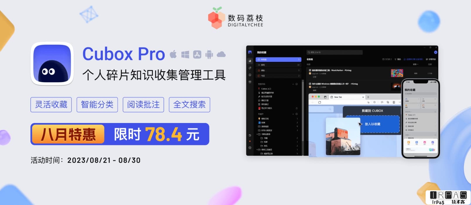 Cubox Pro - 一站式信息收藏与阅读管理工具：自动抓取内容、阅读批注、回顾、搜索、管理｜限时 8 折