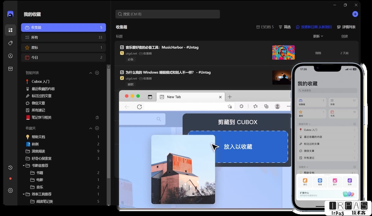 Cubox Pro - 一站式信息收藏与阅读管理工具：自动抓取内容、阅读批注、回顾、搜索、管理｜限时 8 折 2