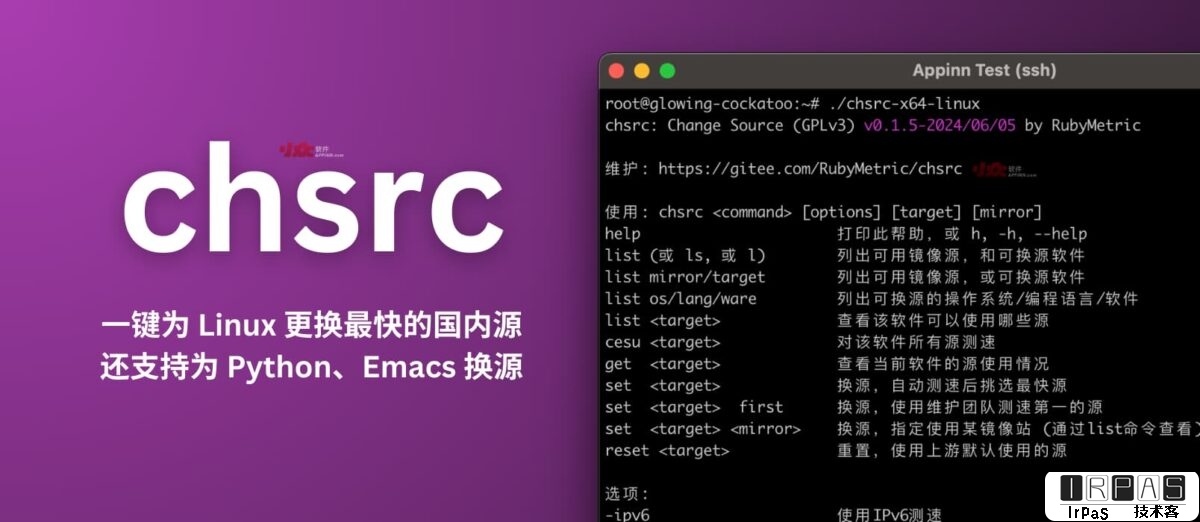 chsrc - 一键为 Linux 更换最快的国内 apt/yum 源，还支持为 Python、Brew、Emacs 等软件换最快的源