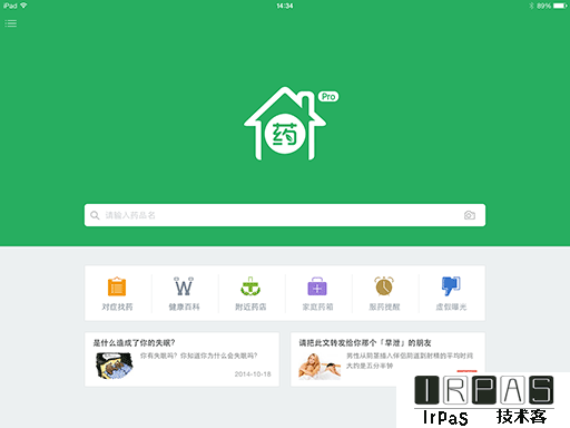 家庭用药专业版[iOS 限免] 1