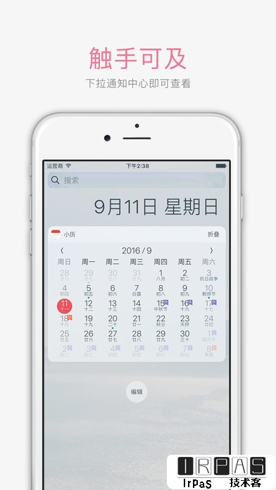 小历 - 小而美的日历[iOS 限免] 1