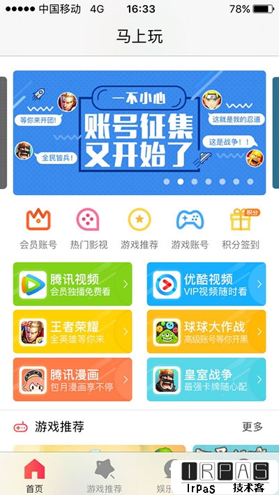 马上玩 - 魔幻「视频流」应用，共享应用大概就是这个样子了 [iOS/Android] 1