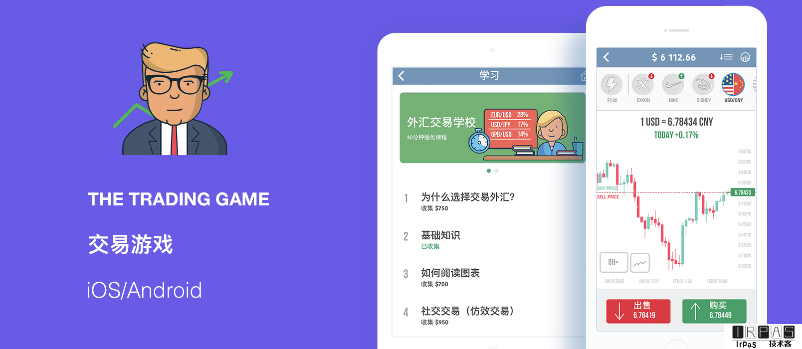 Trading Game 交易游戏 - 快速掌握真实外汇交易 1