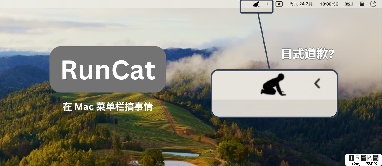 RunCat 在 Mac 菜单栏搞事情：日式道歉、粘液、俯卧撑... 1