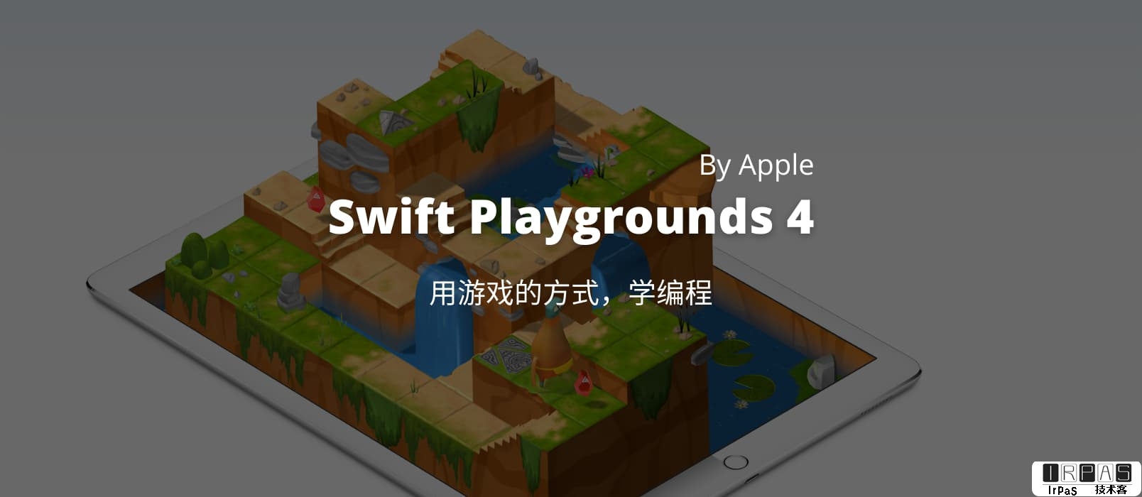 Swift Playgrounds 4 发布，可能是最易用的学习编程入门工具，由 Apple 带来