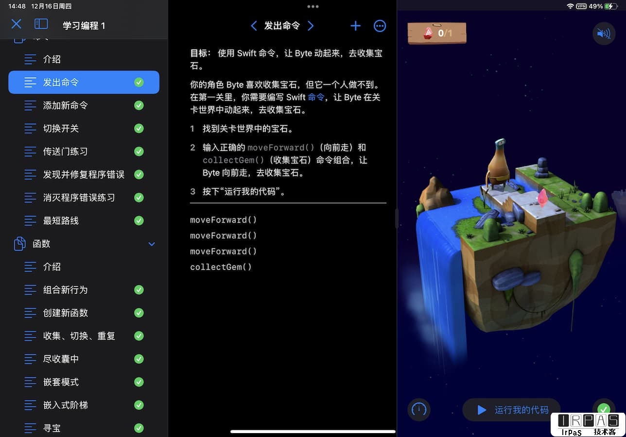 Swift Playgrounds 4 发布，由 Apple 带来，可能是最易用的学习编程入门工具 2