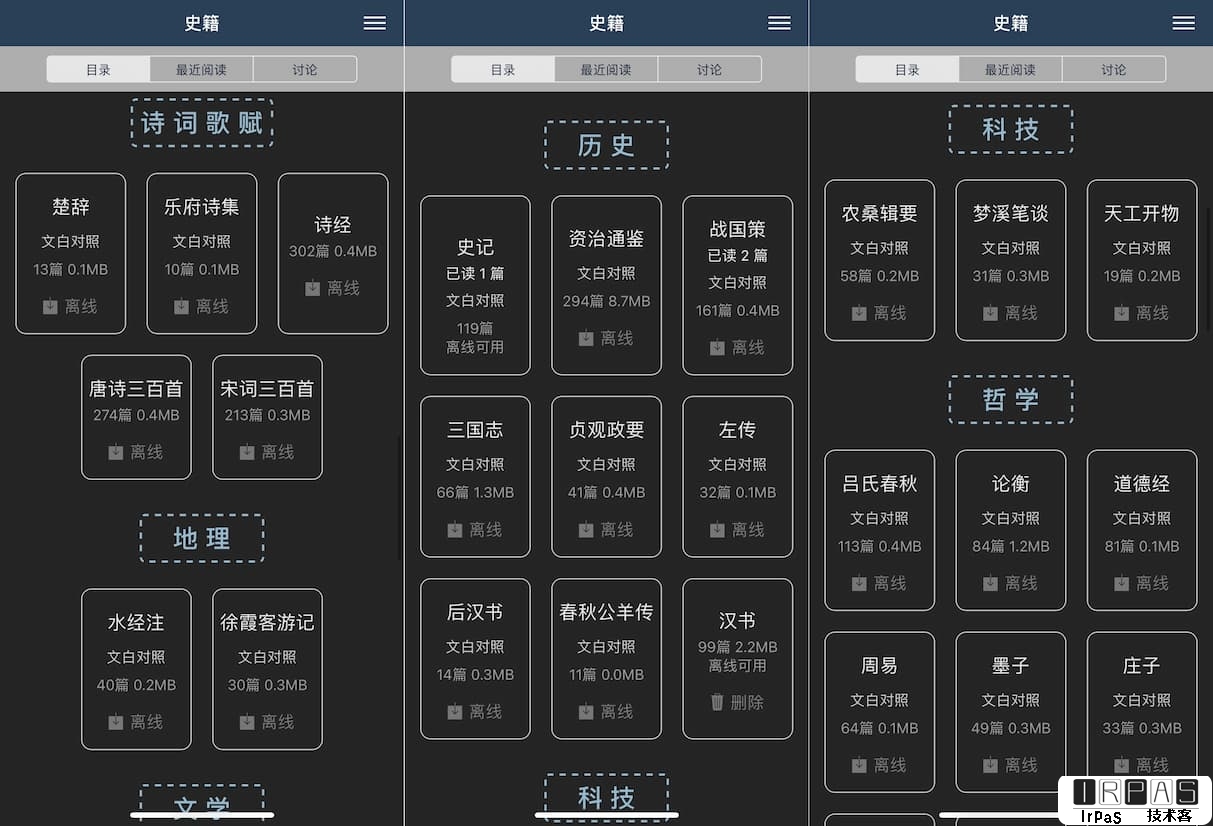 读典籍 - 语文老师背书推荐，读懂《史记》《资治通鉴》《三国志》等 47 部典籍