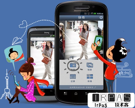 [Android / iPhone]快传 - 快速传送高清图片给好友 1