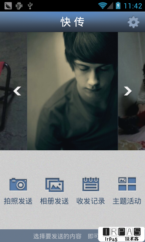[Android / iPhone]快传 - 快速传送高清图片给好友 2