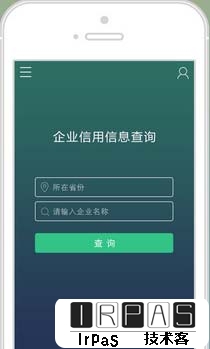 企业信用信息查询[iPhone/Android] 1