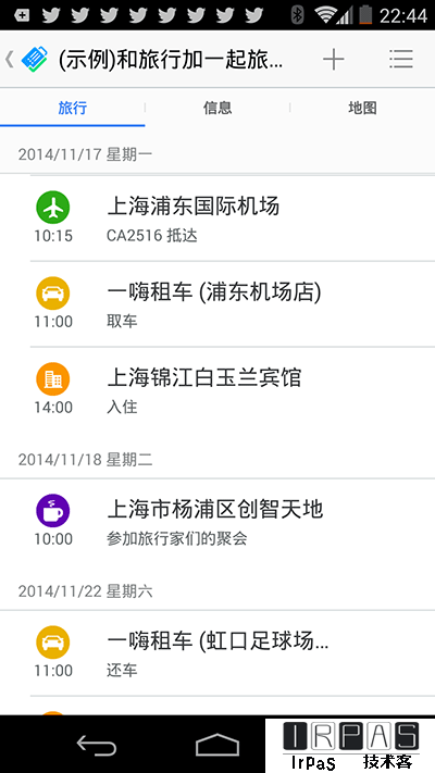 旅行加 - 自动生成行程单[iPhone/Android] 1