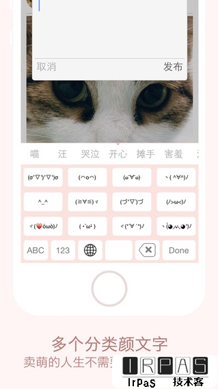 鸸鹋爱卖萌 - 颜文字输入法[iOS] 1